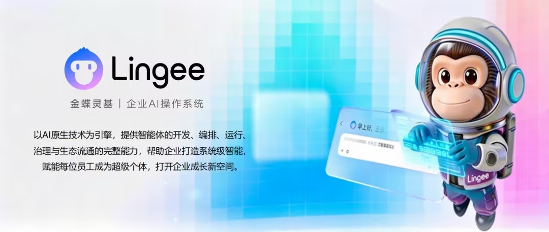 金蝶灵基×AI星辰正式发布，小微企业迎来专属AI操作系统！